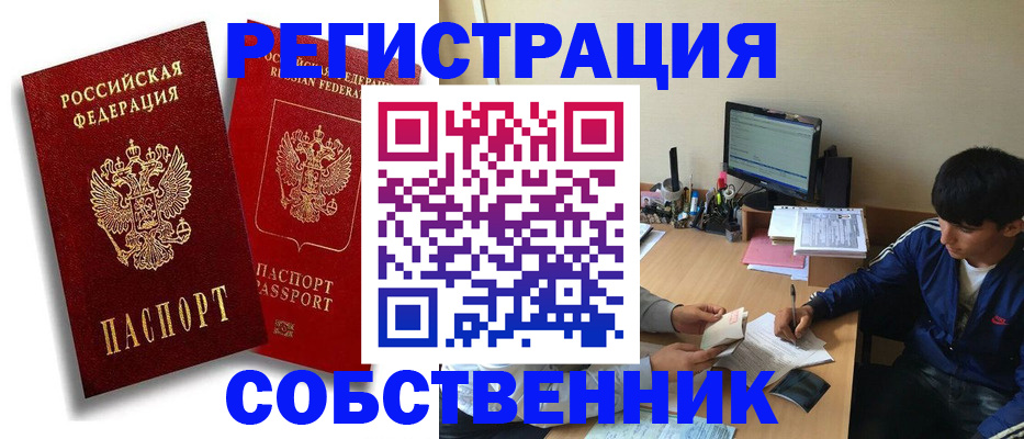 временная регистрация для школы в Назрани